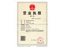 營業(yè)執(zhí)照